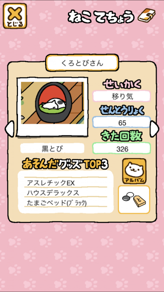 ねこあつめ攻略 ねこ一覧（ねこてちょう9～12ページ目） なるほど！ブログ