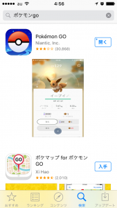 ポケモンGOのアプリ